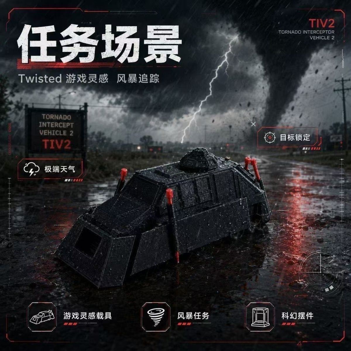 โมเดลรถรบ TIV2 Tornado Interce - Science Hobbyist บทวิจารณ์และราคา